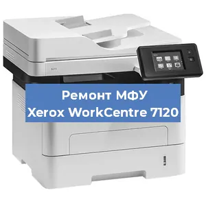 Замена системной платы на МФУ Xerox WorkCentre 7120 в Екатеринбурге